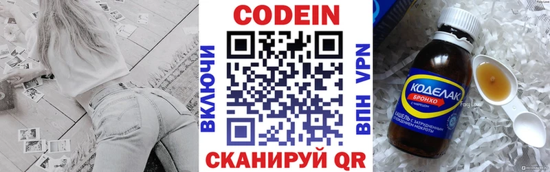 Codein напиток Lean (лин)  Лодейное Поле 